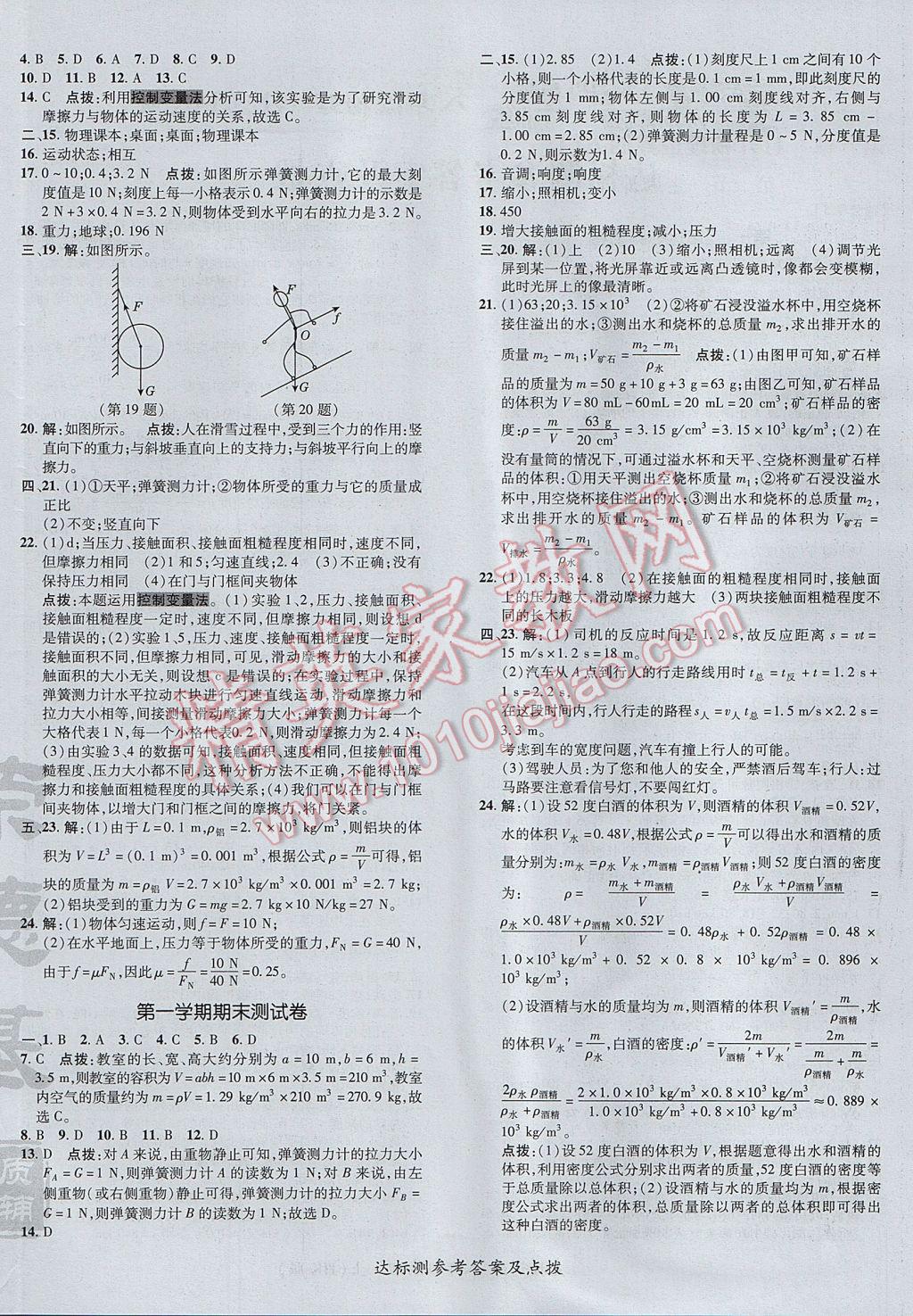 2017年點(diǎn)撥訓(xùn)練八年級(jí)物理上冊(cè)滬科版 參考答案第4頁