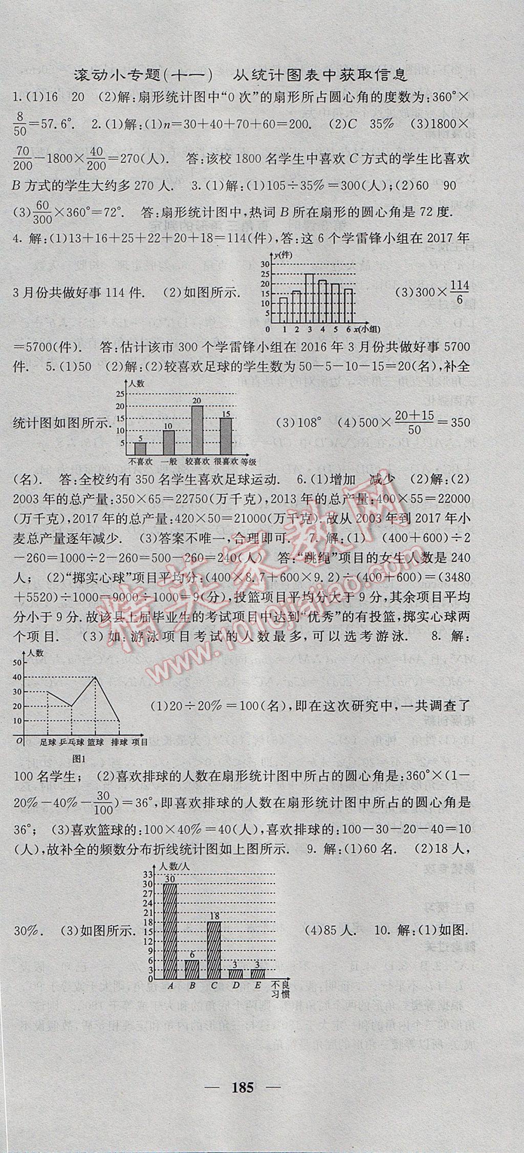 2017年課堂點睛八年級數(shù)學(xué)上冊華師大版 參考答案第30頁