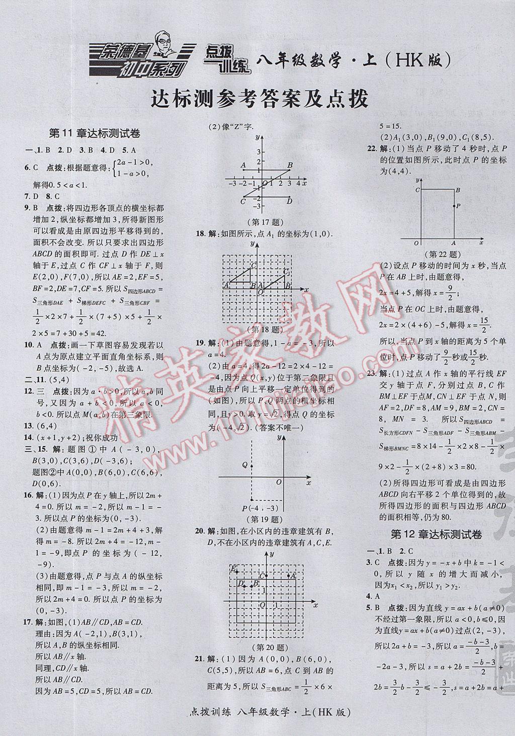 2017年点拨训练八年级数学上册沪科版