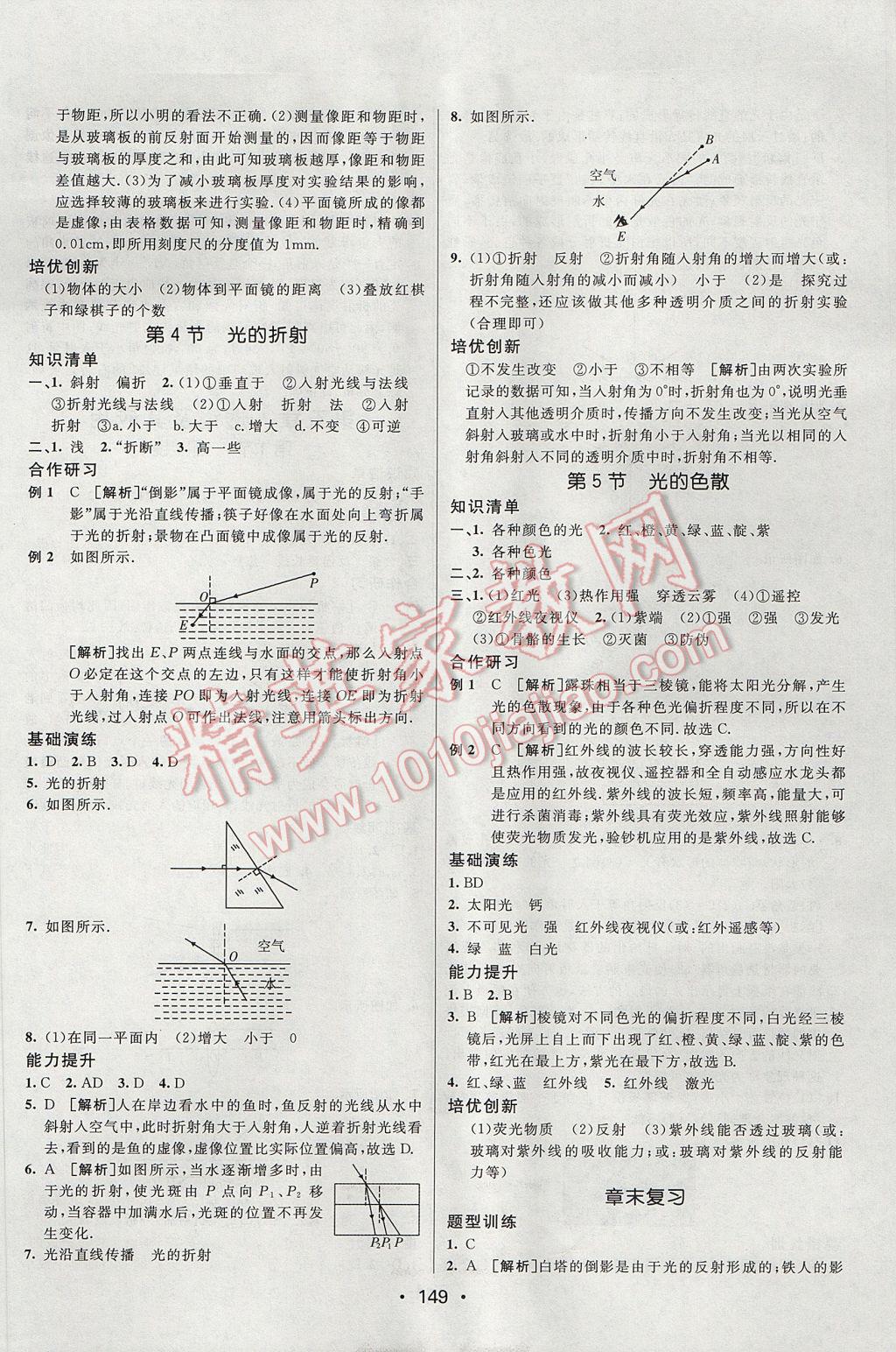 2017年同行学案学练测八年级物理上册人教版 参考答案第13页