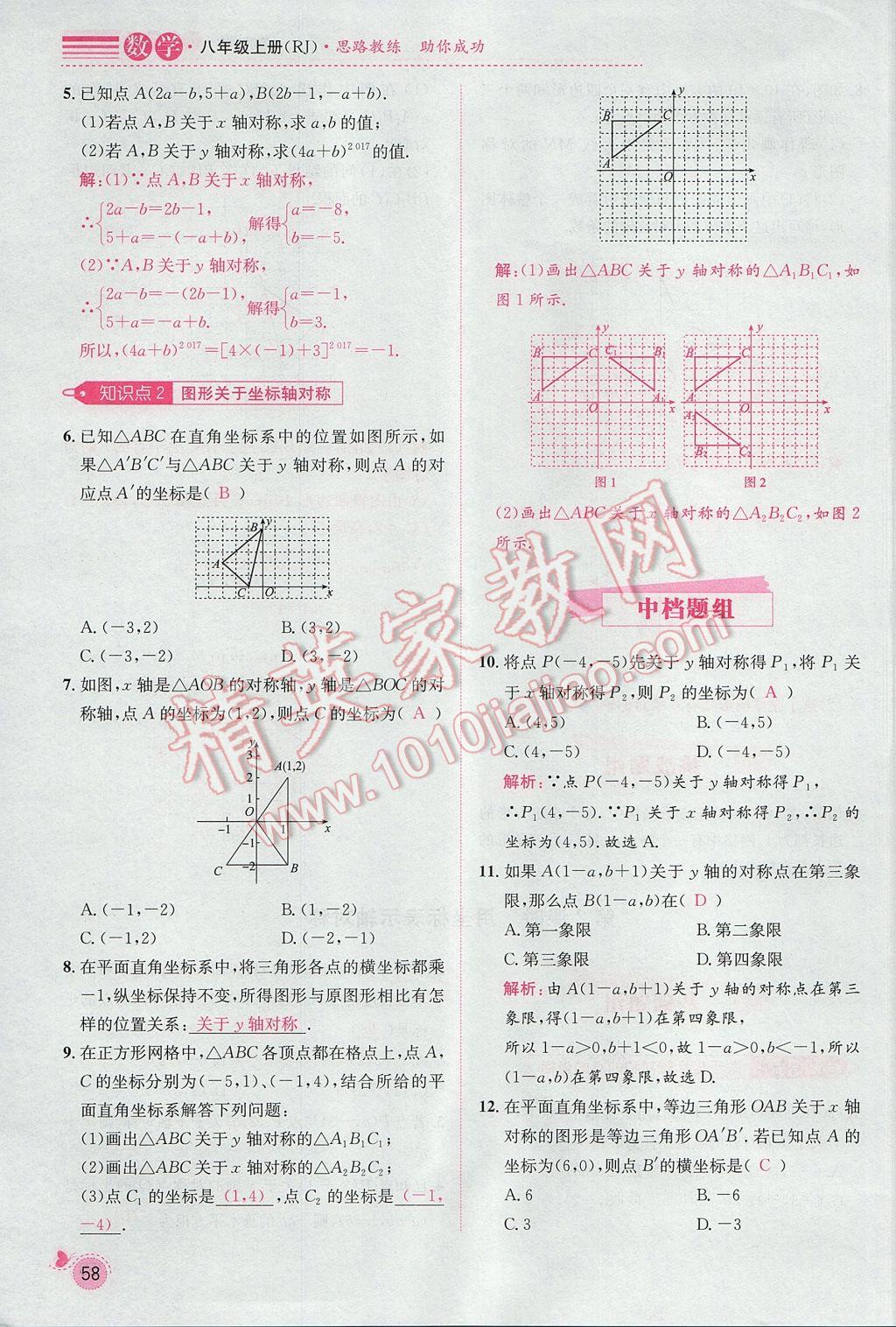 2017年思路教練同步課時(shí)作業(yè)八年級(jí)數(shù)學(xué)上冊人教版 第十三章 軸對(duì)稱第52頁