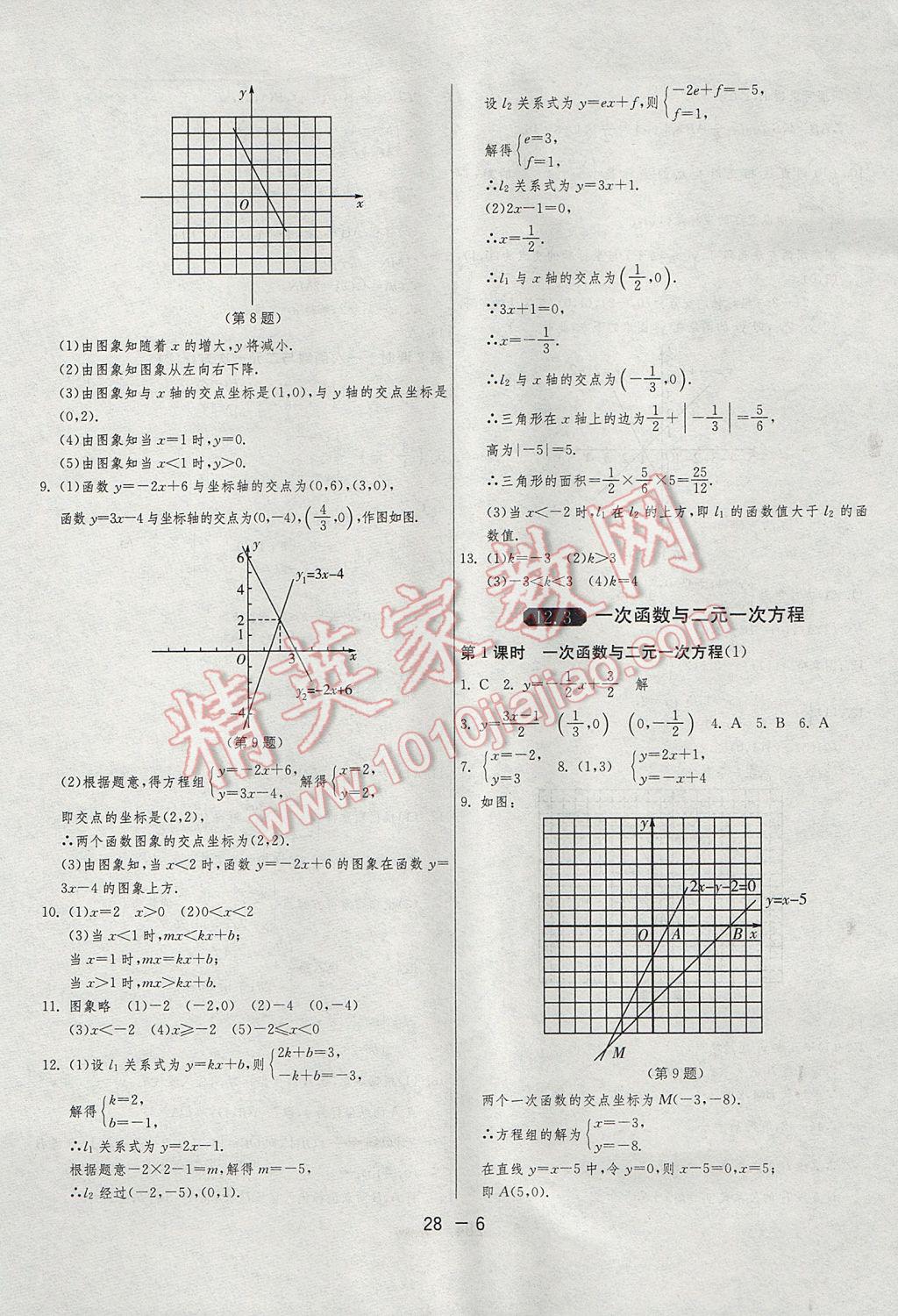 2017年1課3練單元達標測試八年級數(shù)學上冊滬科版 參考答案第6頁