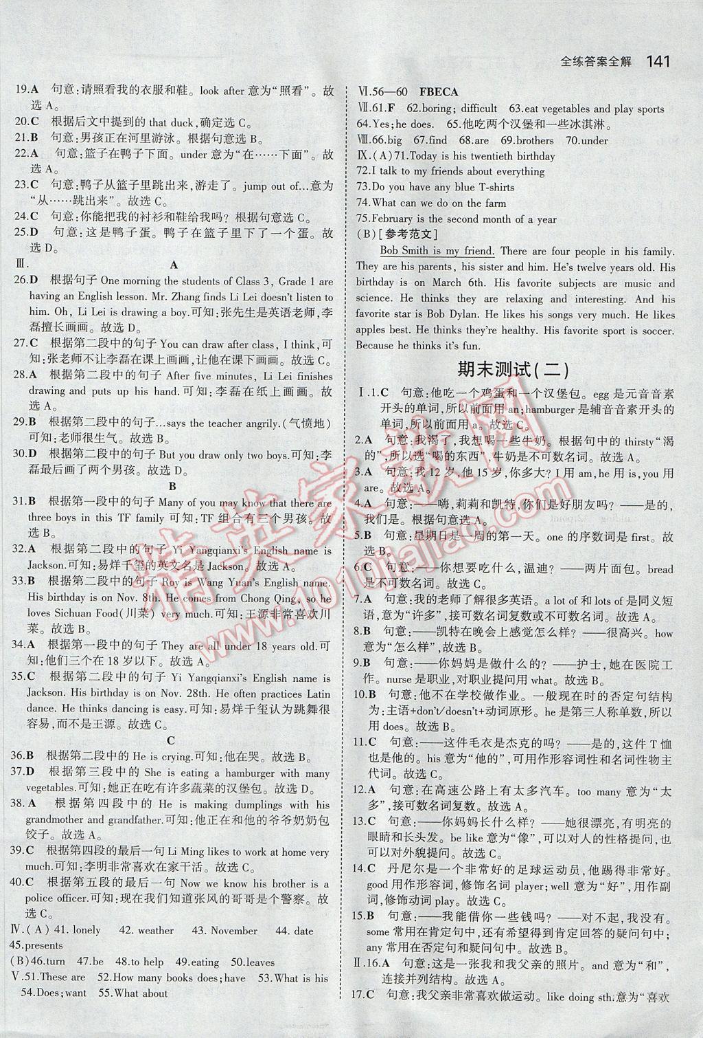 2017年5年中考3年模擬初中英語(yǔ)七年級(jí)上冊(cè)冀教版 參考答案第33頁(yè)