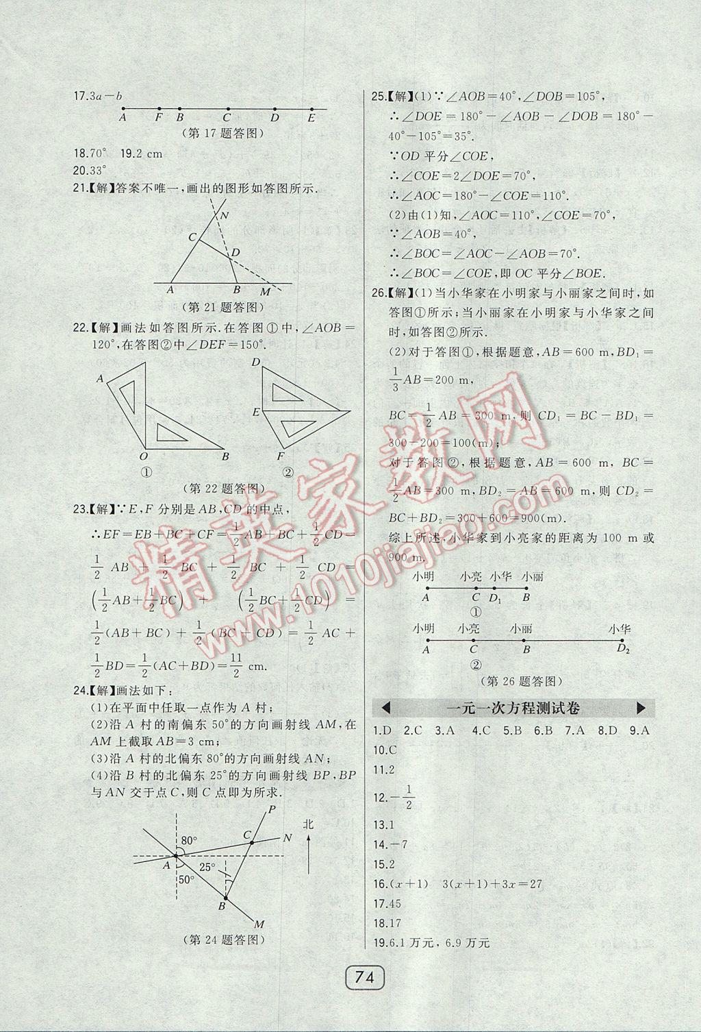 2017年北大綠卡七年級數(shù)學(xué)上冊北師大版 參考答案第42頁