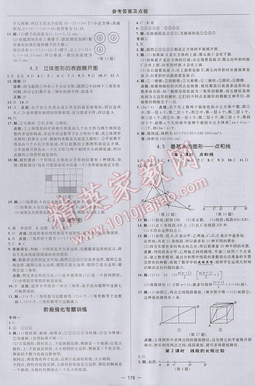 2017年綜合應(yīng)用創(chuàng)新題典中點(diǎn)七年級(jí)數(shù)學(xué)上冊(cè)華師大版 參考答案第22頁(yè)