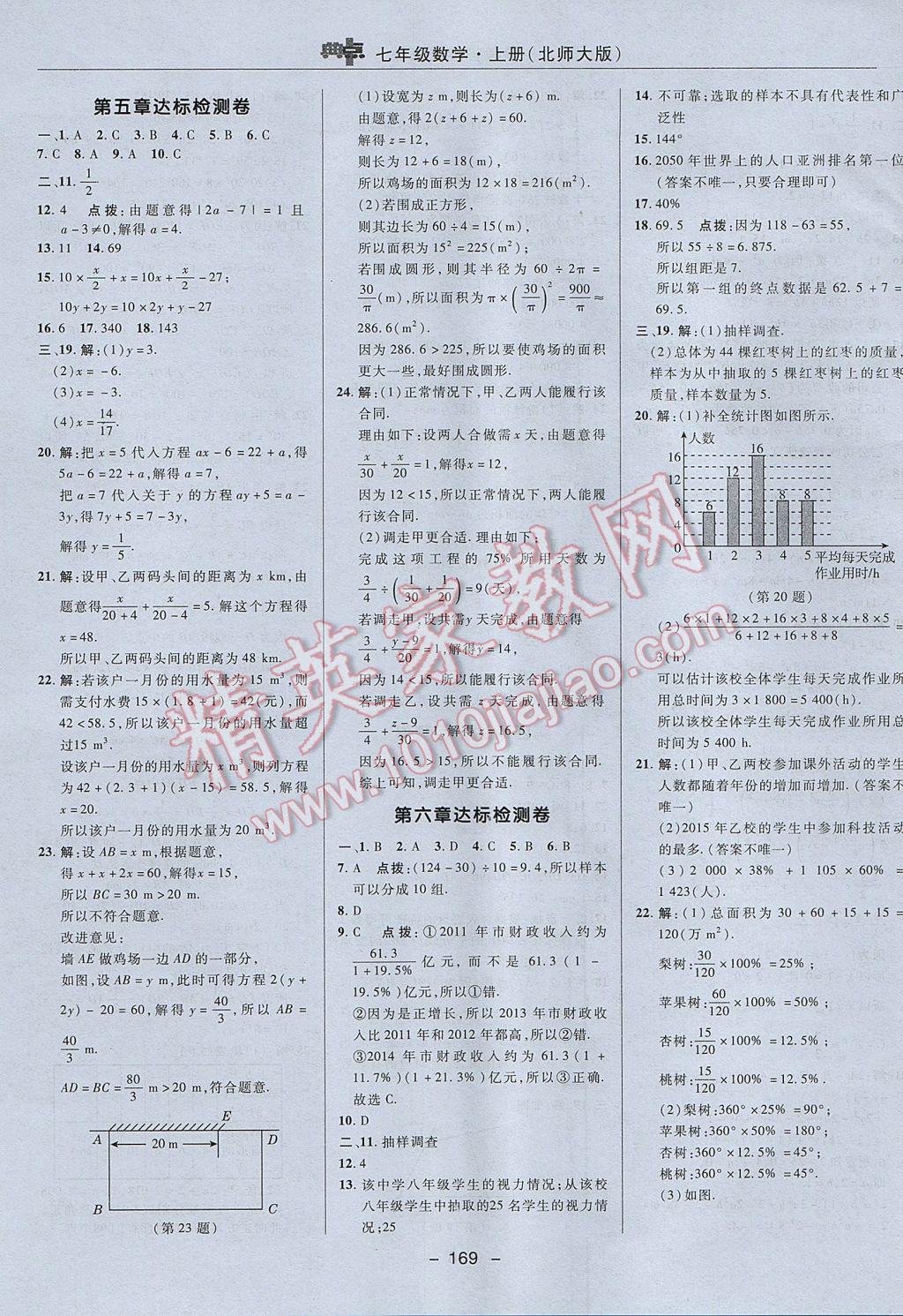 2017年綜合應(yīng)用創(chuàng)新題典中點七年級數(shù)學(xué)上冊北師大版 參考答案第3頁