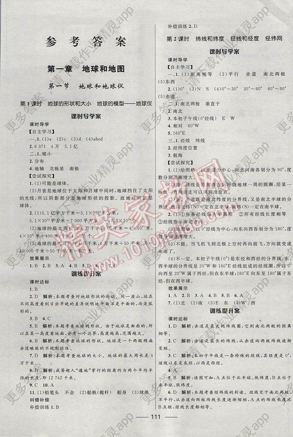 2017年夺冠百分百新导学课时练七年级地理上