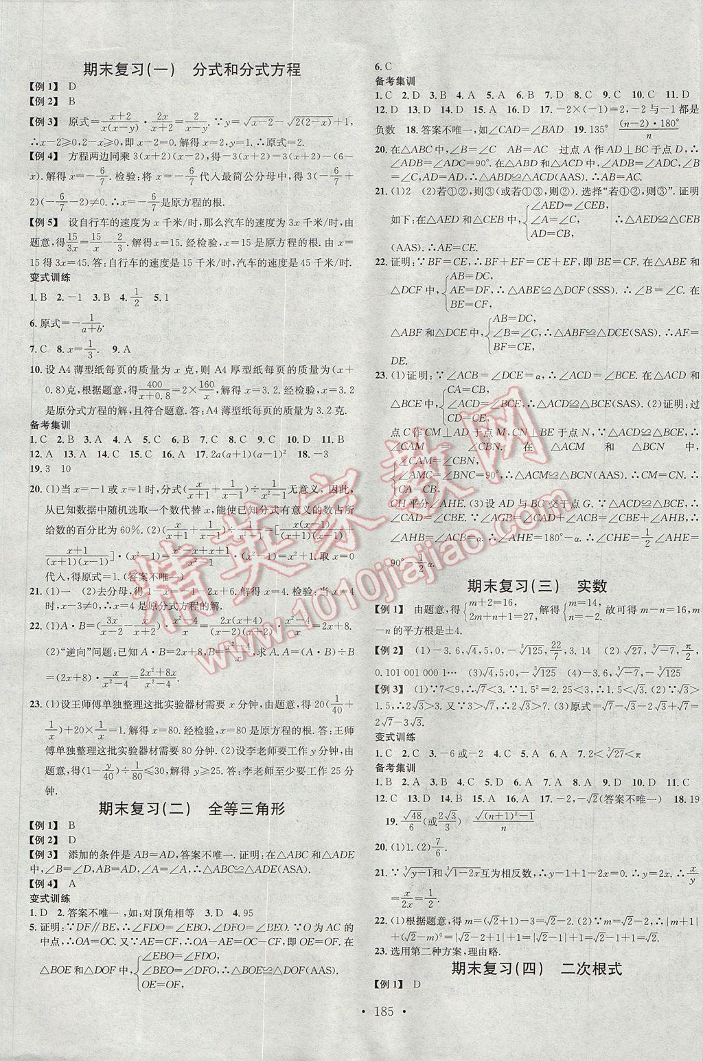 2017年名校課堂滾動學習法八年級數(shù)學上冊冀教版B版武漢大學出版社 參考答案第13頁