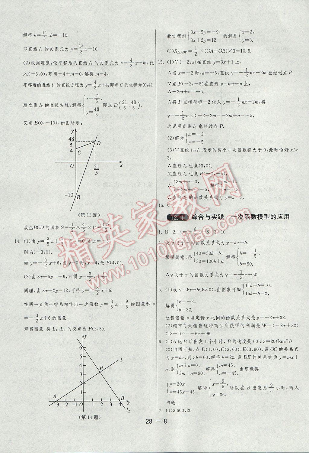 2017年1課3練單元達(dá)標(biāo)測(cè)試八年級(jí)數(shù)學(xué)上冊(cè)滬科版 參考答案第8頁(yè)