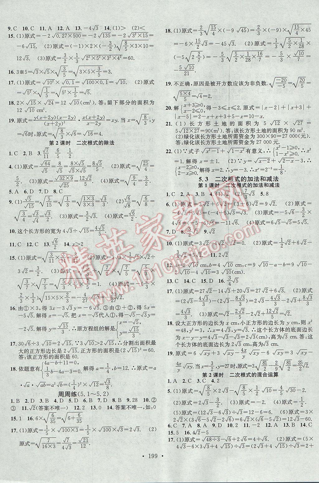 2017年名校課堂滾動學(xué)習(xí)法八年級數(shù)學(xué)上冊湘教版黑龍江教育出版社 參考答案第15頁