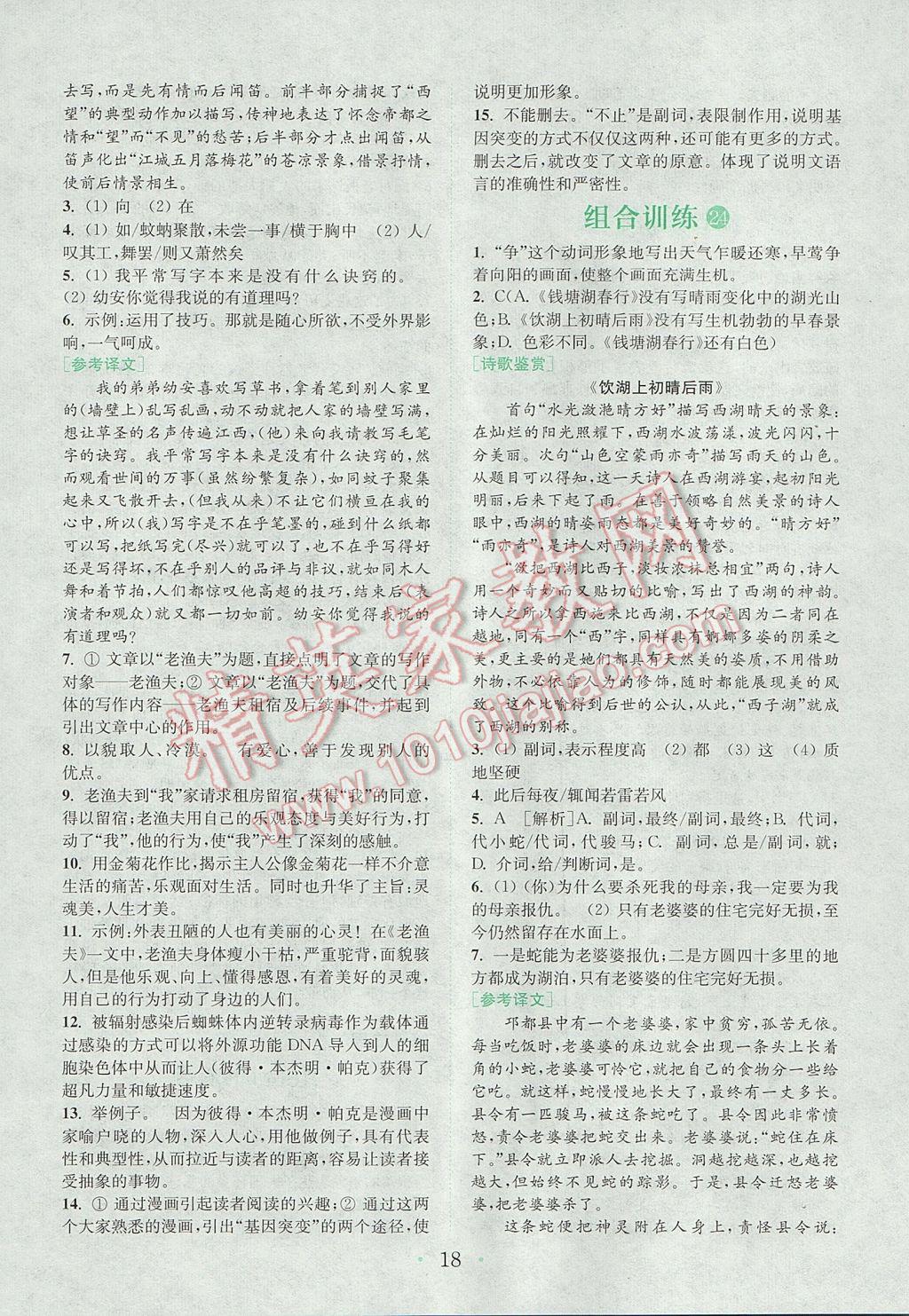 2017年通城学典初中语文阅读组合训练八年级上册江苏专版 参考答案第17页