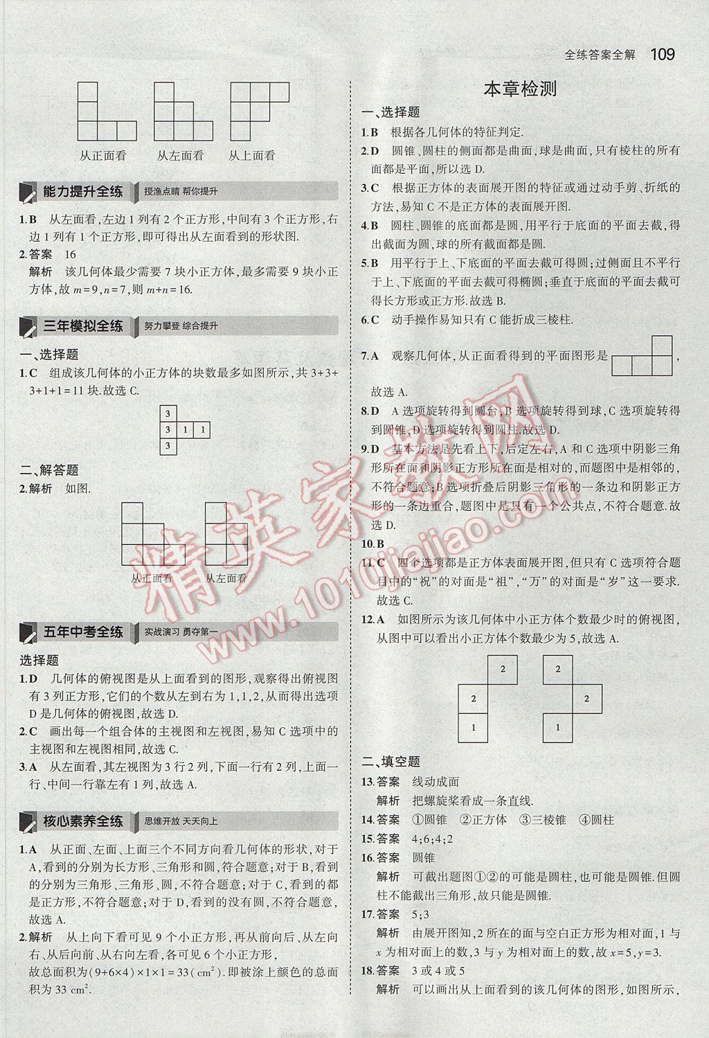 2017年5年中考3年模擬初中數(shù)學(xué)七年級(jí)上冊(cè)北師大版 參考答案第3頁(yè)