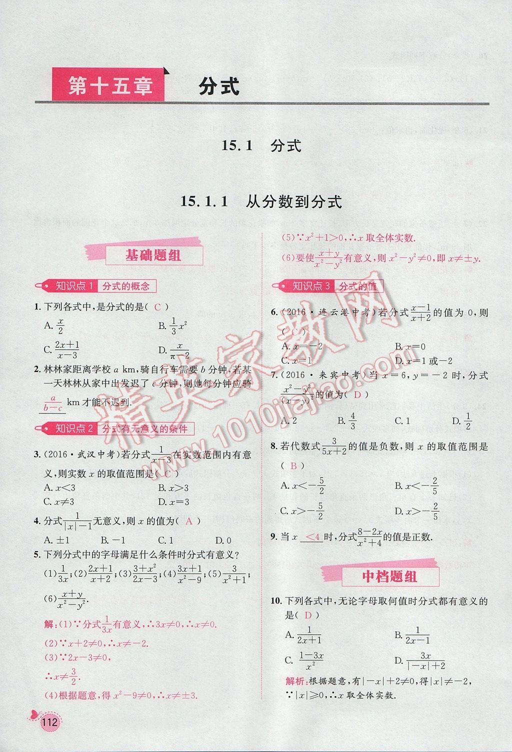 2017年思路教练同步课时作业八年级数学上册人教版 第十五章 分式第106页