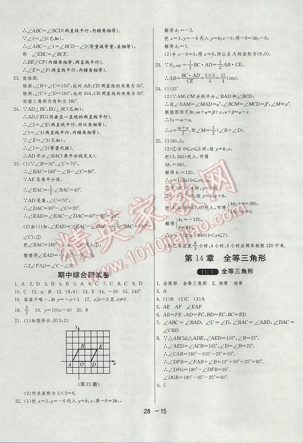 2017年1課3練單元達標測試八年級數學上冊滬科版 參考答案第15頁