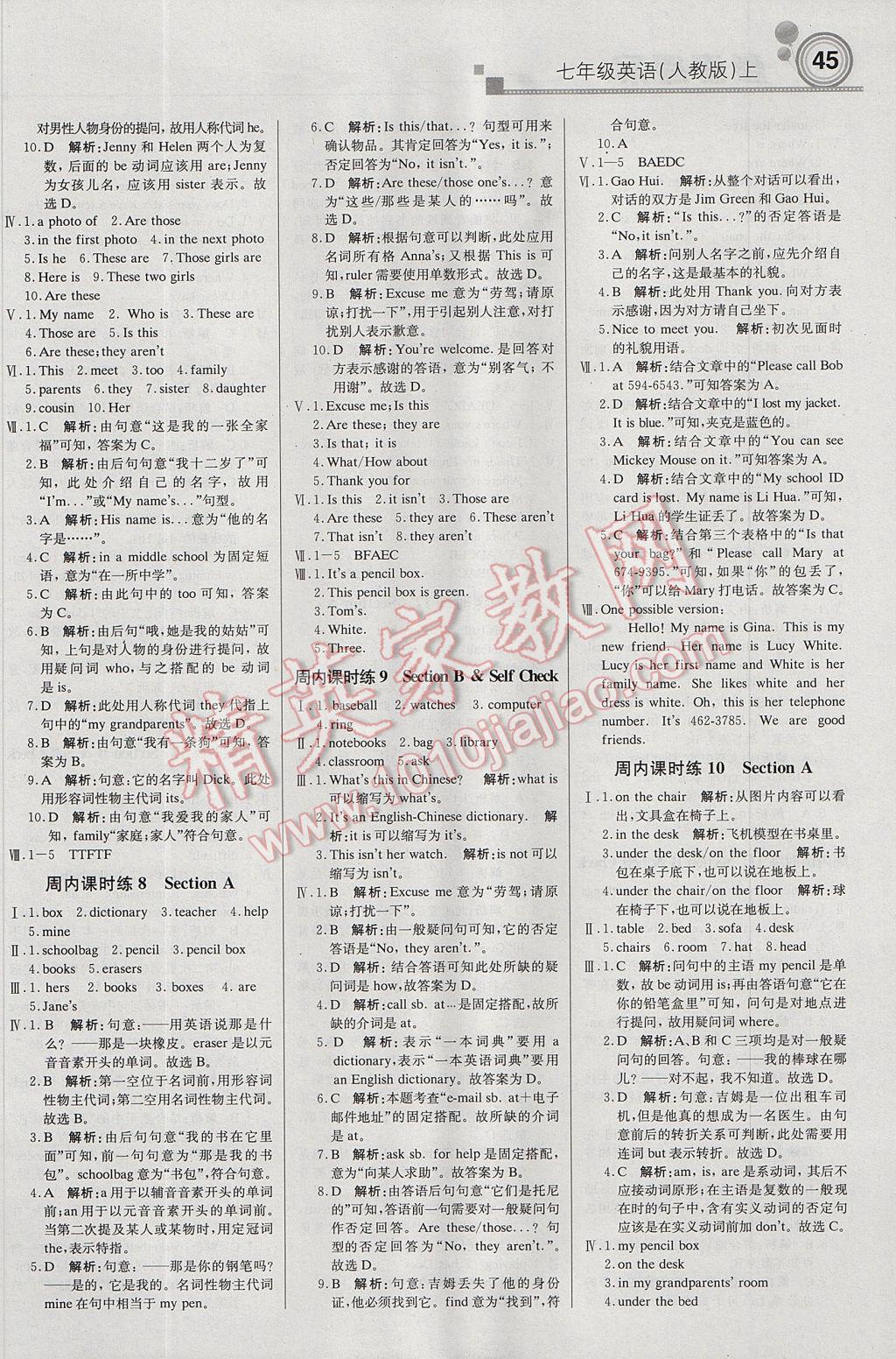 2017年輕巧奪冠周測月考直通中考七年級英語上冊人教版 參考答案第3頁