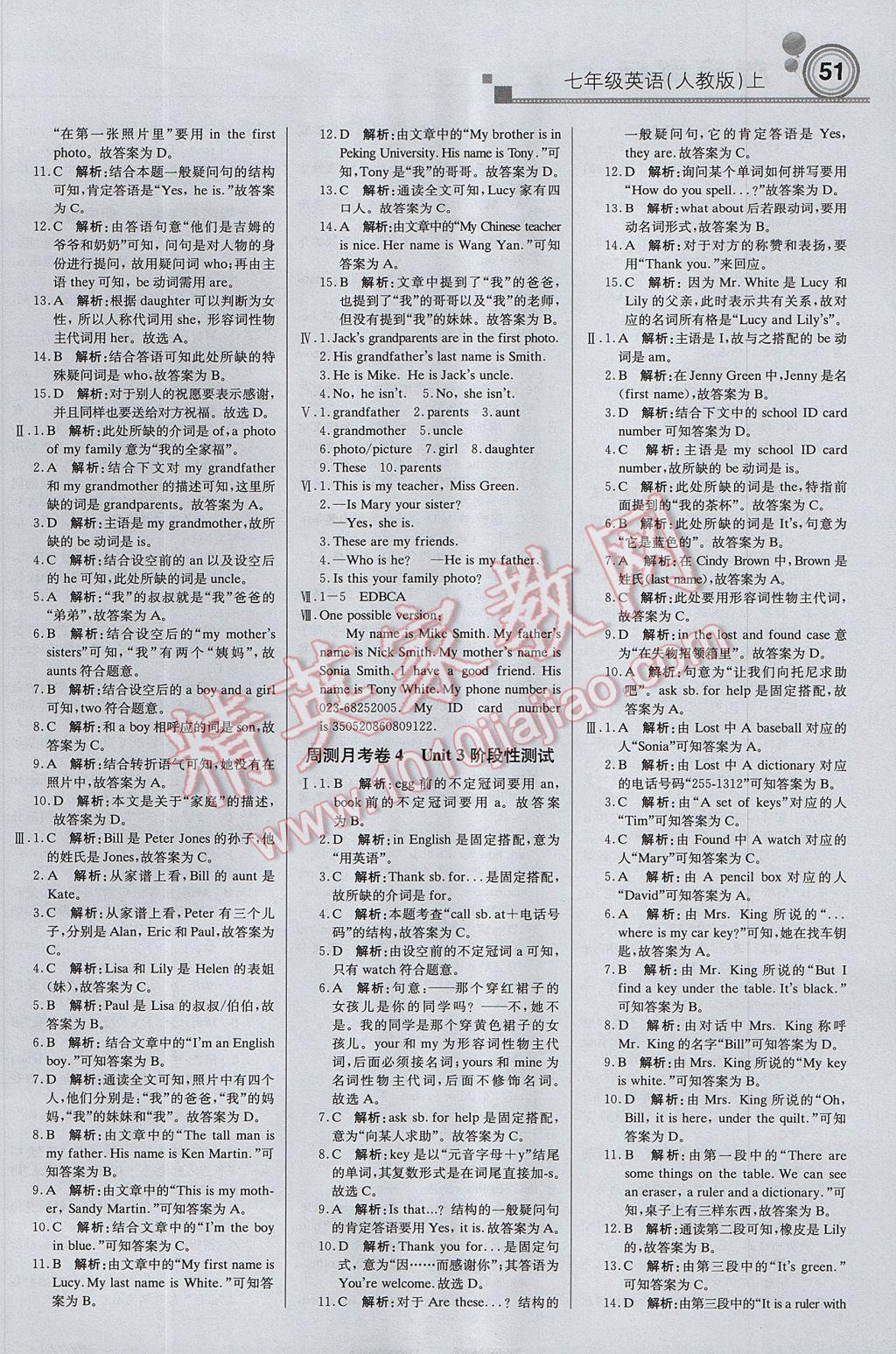 2017年輕巧奪冠周測月考直通中考七年級英語上冊人教版 參考答案第9頁