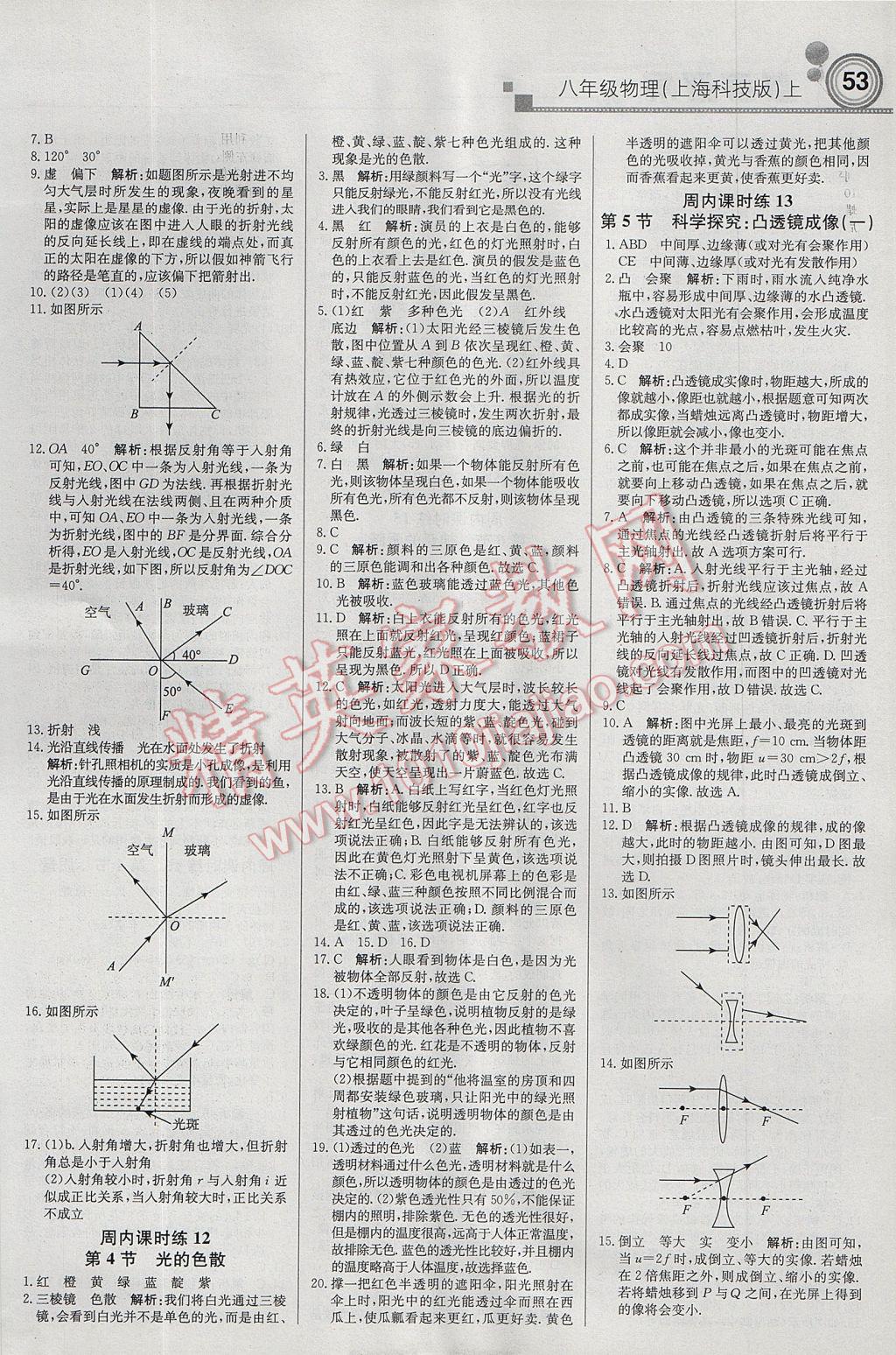 2017年輕巧奪冠周測(cè)月考直通中考八年級(jí)物理上冊(cè)滬科版 參考答案第5頁(yè)