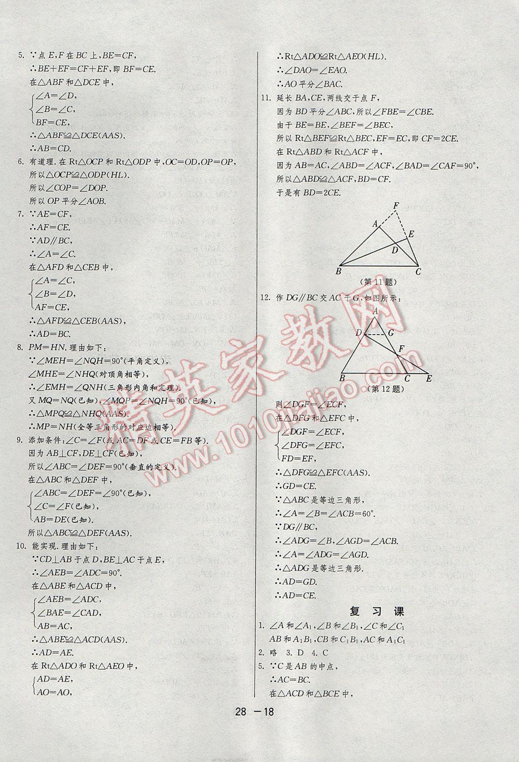 2017年1課3練單元達(dá)標(biāo)測(cè)試八年級(jí)數(shù)學(xué)上冊(cè)滬科版 參考答案第18頁(yè)