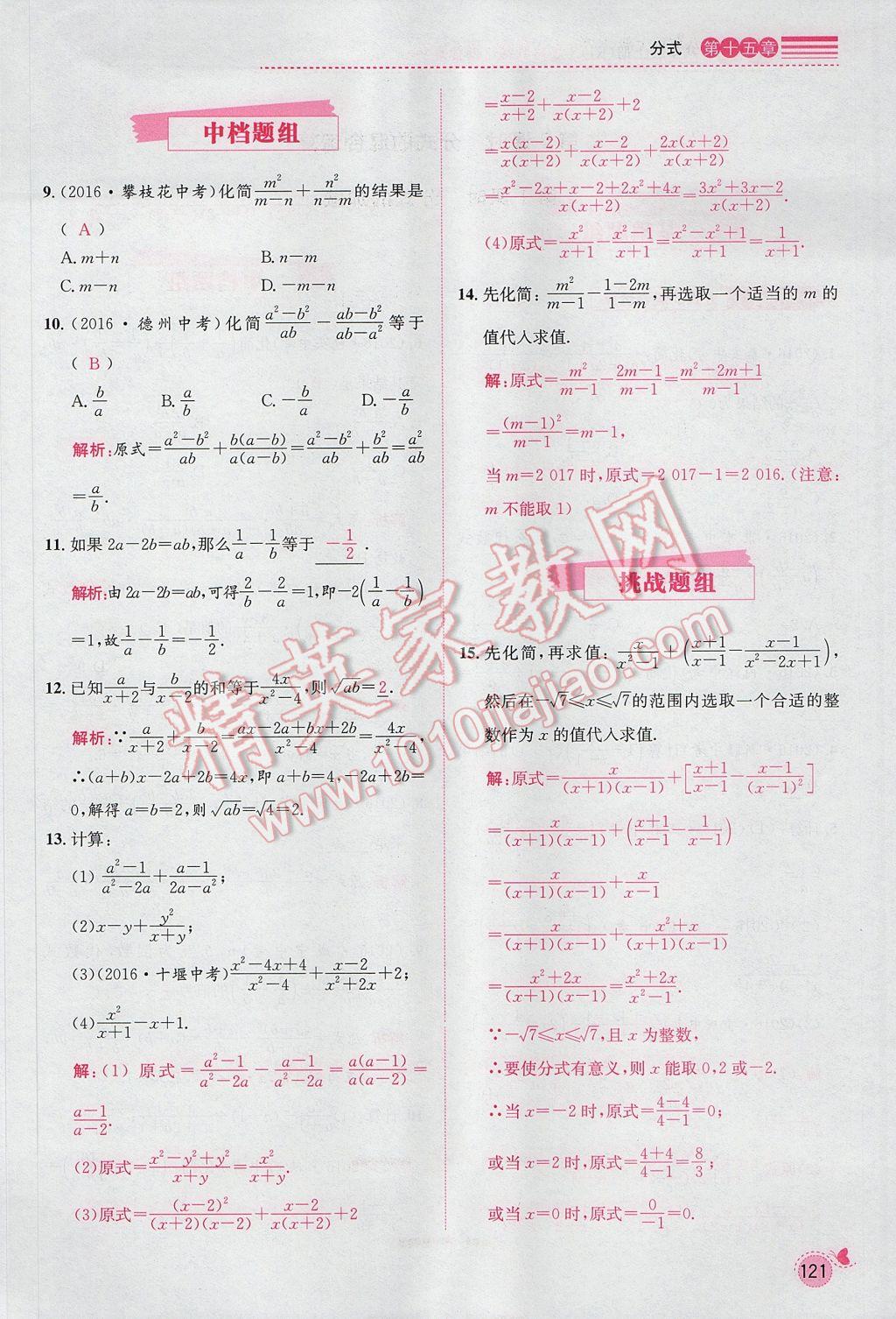 2017年思路教練同步課時(shí)作業(yè)八年級(jí)數(shù)學(xué)上冊(cè)人教版 第十五章 分式第115頁