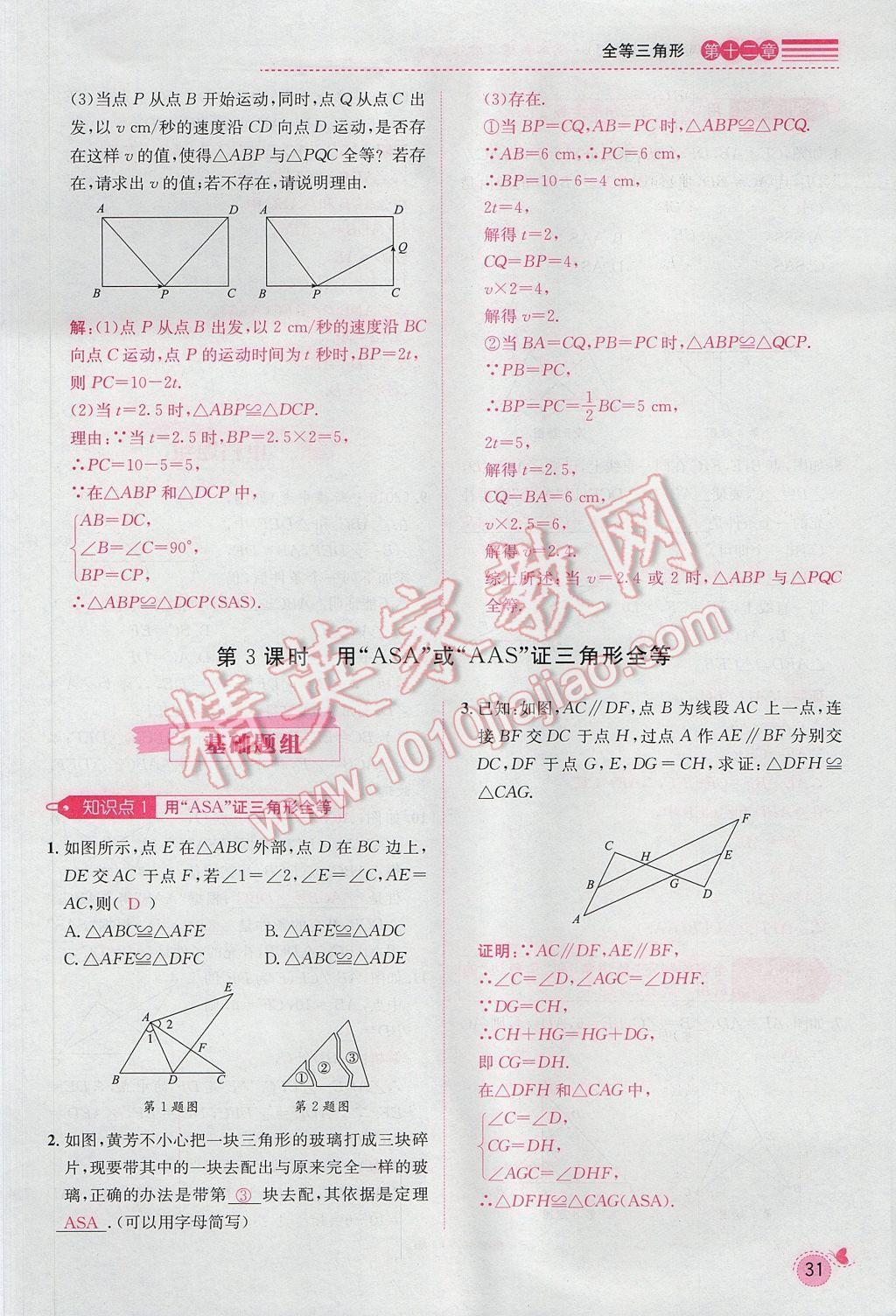 2017年思路教練同步課時(shí)作業(yè)八年級(jí)數(shù)學(xué)上冊(cè)人教版 第十二章 全等三角形第88頁(yè)