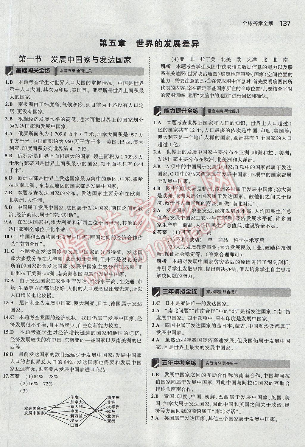 2017年5年中考3年模拟初中地理七年级上册湘教版 参考答案第29页