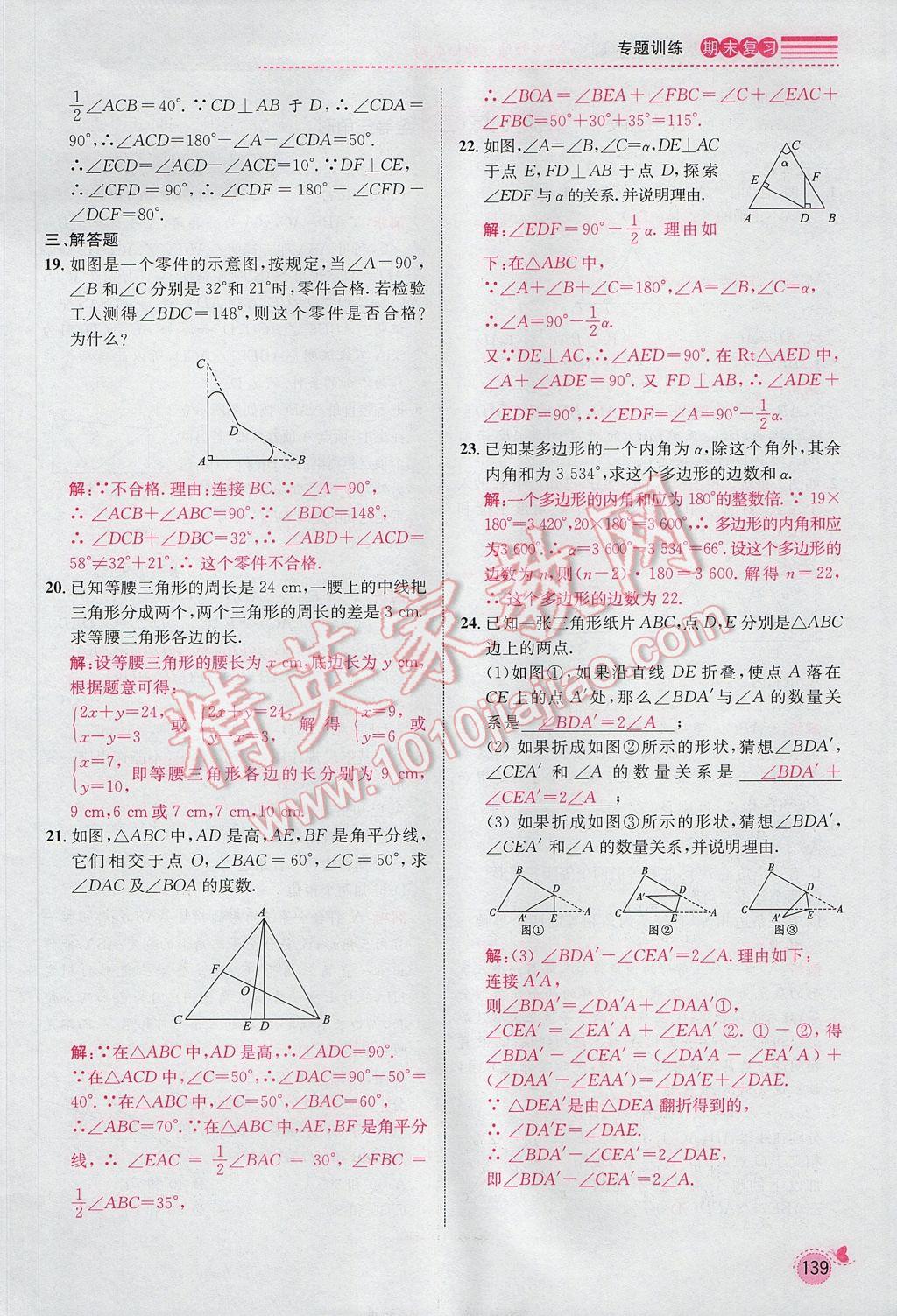 2017年思路教練同步課時作業(yè)八年級數(shù)學上冊人教版 期末復(fù)習專題訓練第3頁