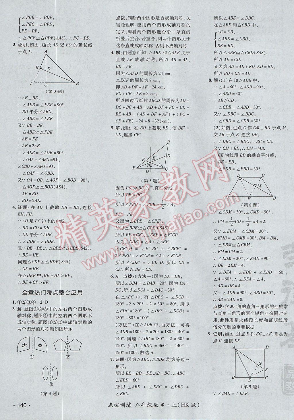 2017年點(diǎn)撥訓(xùn)練八年級(jí)數(shù)學(xué)上冊(cè)滬科版 參考答案第39頁(yè)