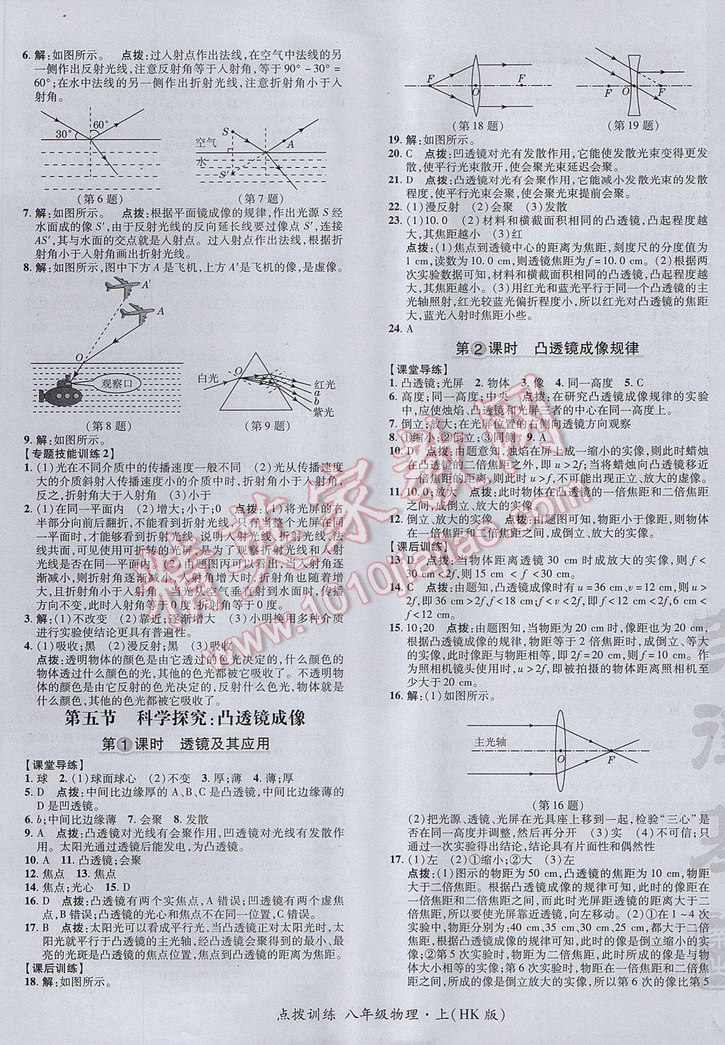 2017年點(diǎn)撥訓(xùn)練八年級物理上冊滬科版 參考答案第13頁