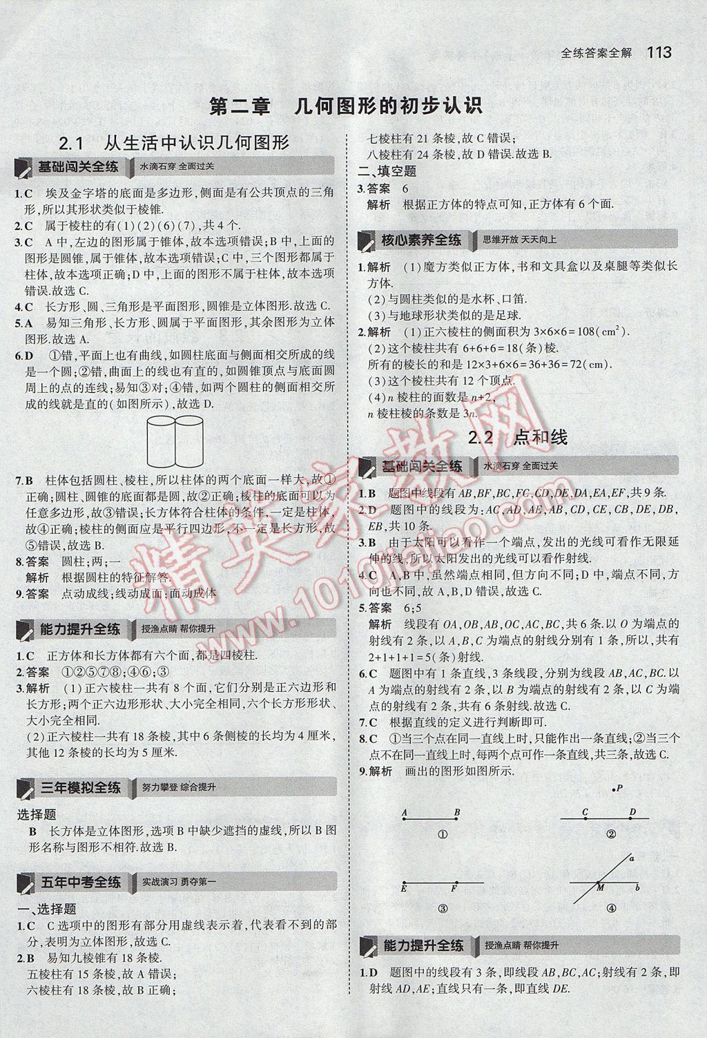 2017年5年中考3年模拟初中数学七年级上册冀教版