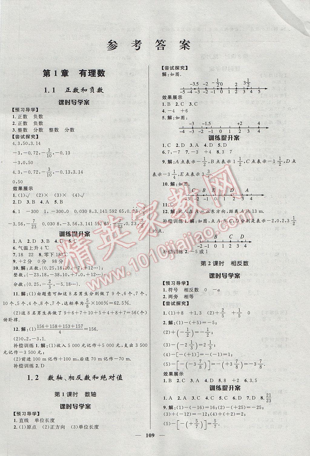 2017年奪冠百分百新導學課時練七年級數(shù)學上冊滬科版 參考答案第1頁