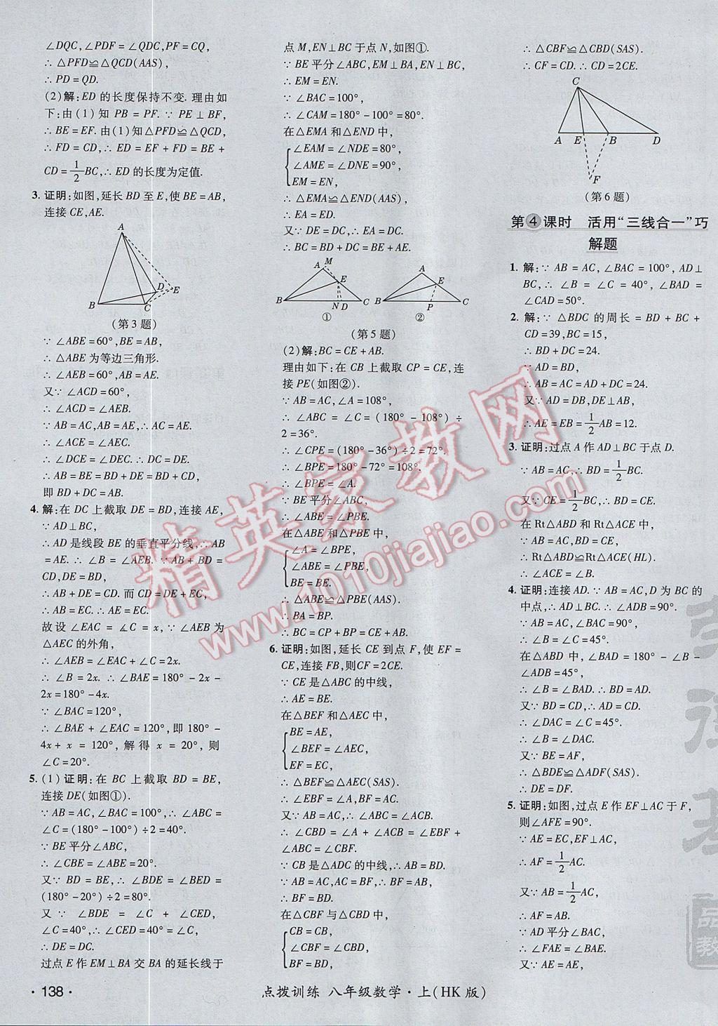 2017年點撥訓(xùn)練八年級數(shù)學(xué)上冊滬科版 參考答案第35頁