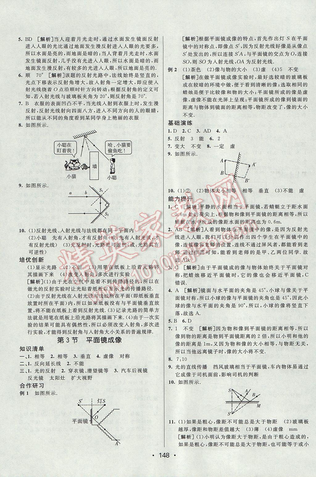 2017年同行学案学练测八年级物理上册人教版 参考答案第12页