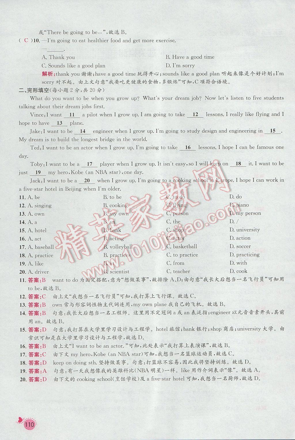 2017年思路教練同步課時(shí)作業(yè)八年級(jí)英語上冊(cè)人教版 Unit 6 I'm going to study computer science第110頁