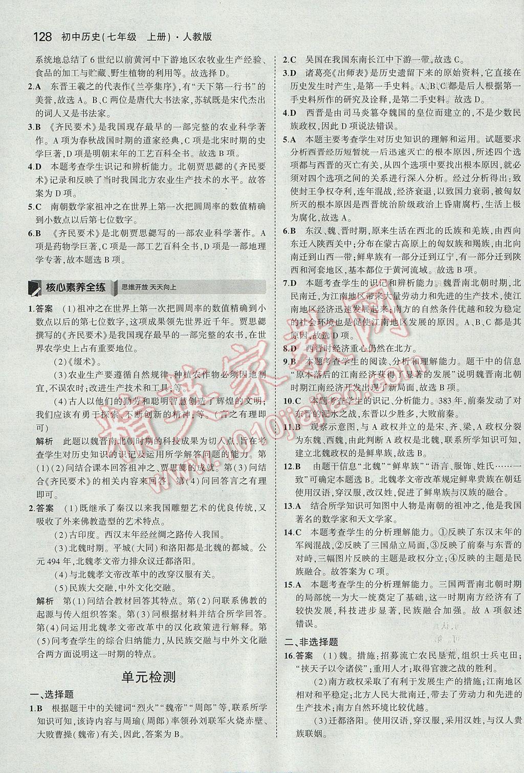 2017年5年中考3年模拟初中历史七年级上册人教版 参考答案第29页