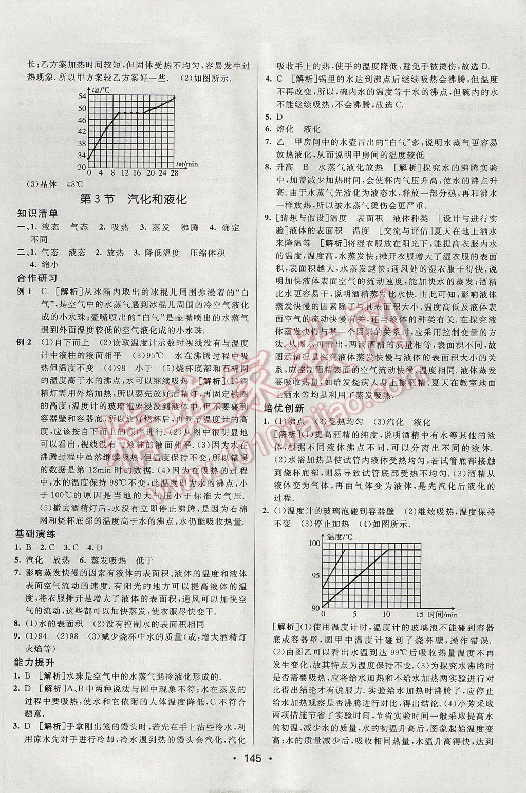 2017年同行学案学练测八年级物理上册人教版 参考答案第9页