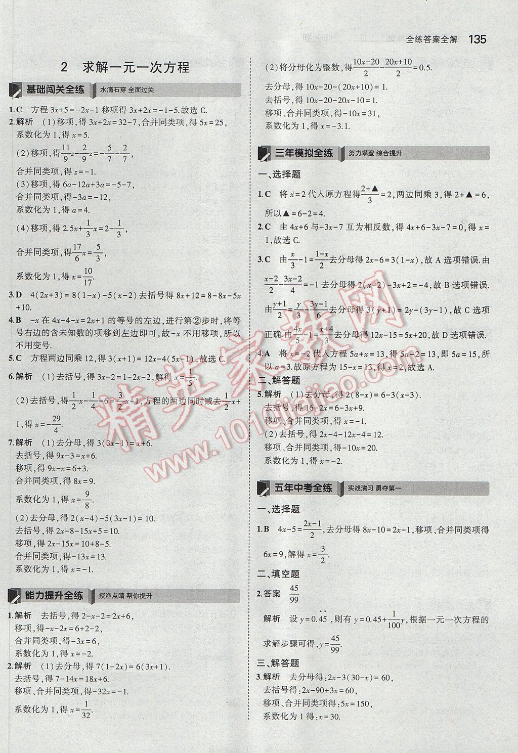 2017年5年中考3年模擬初中數(shù)學(xué)七年級(jí)上冊(cè)北師大版 參考答案第29頁