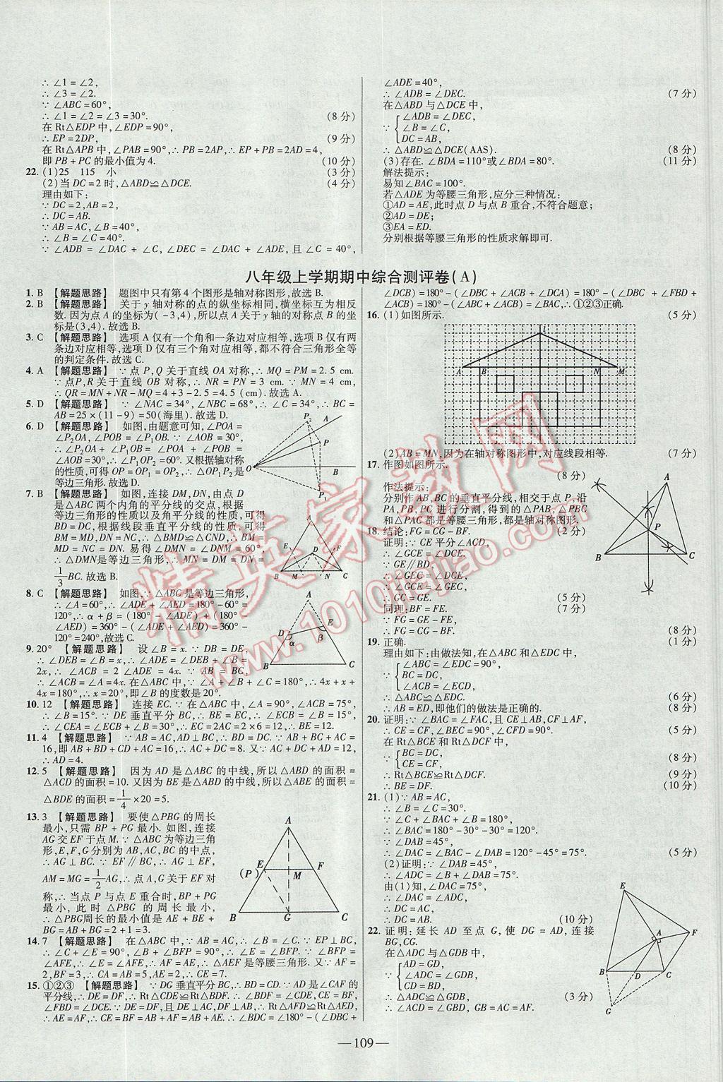 2017年金考卷活頁題選八年級數(shù)學上冊人教版 參考答案第7頁