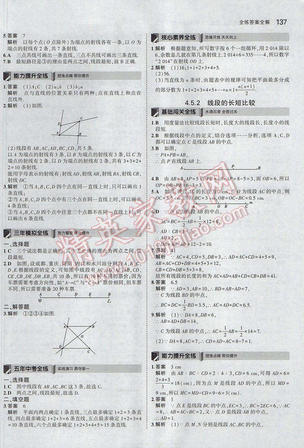 2017年5年中考3年模擬初中數(shù)學(xué)七年級上冊華師大版 參考答案第28頁