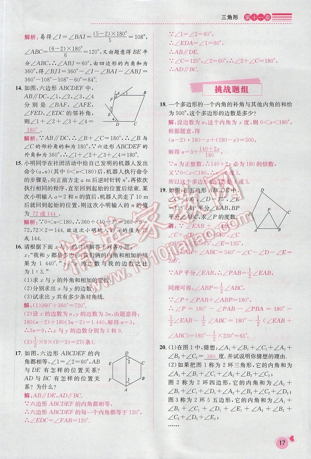 2017年思路教練同步課時(shí)作業(yè)八年級(jí)數(shù)學(xué)上冊(cè)人教版 第十一章 三角形第37頁(yè)