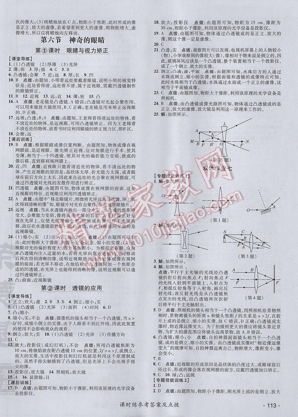 2017年點(diǎn)撥訓(xùn)練八年級物理上冊滬科版 參考答案第14頁