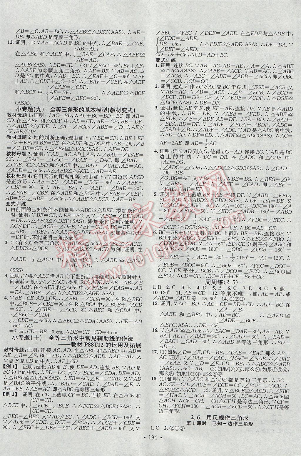 2017年名校課堂滾動學(xué)習(xí)法八年級數(shù)學(xué)上冊湘教版黑龍江教育出版社 參考答案第10頁