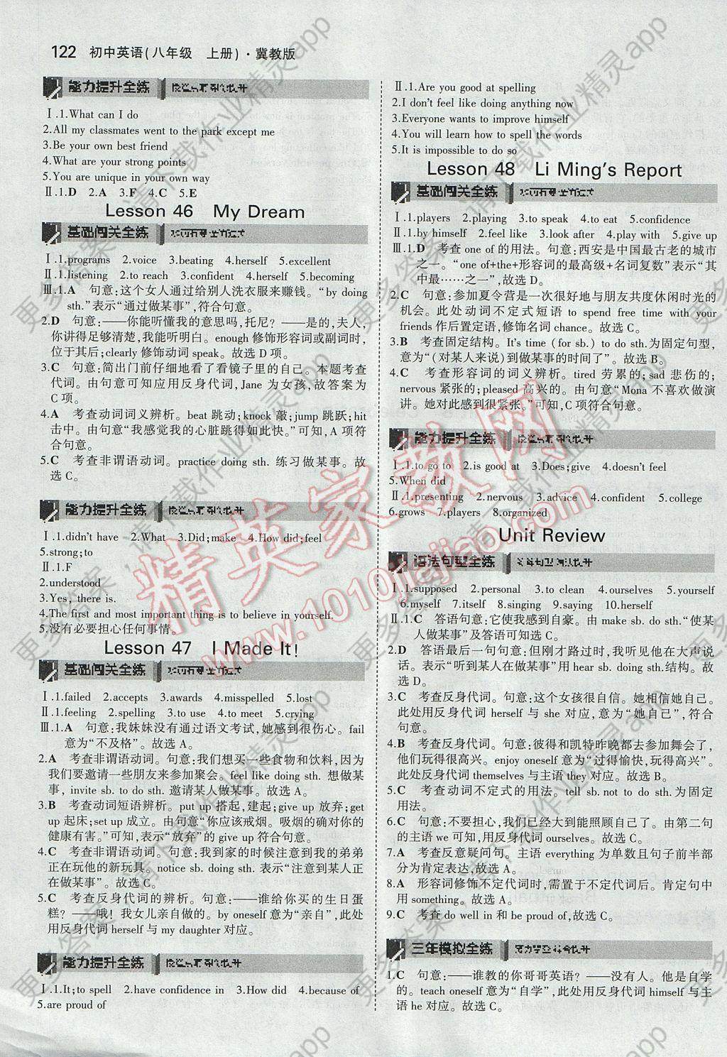 2017年5年中考3年模拟初中英语八年级上册冀