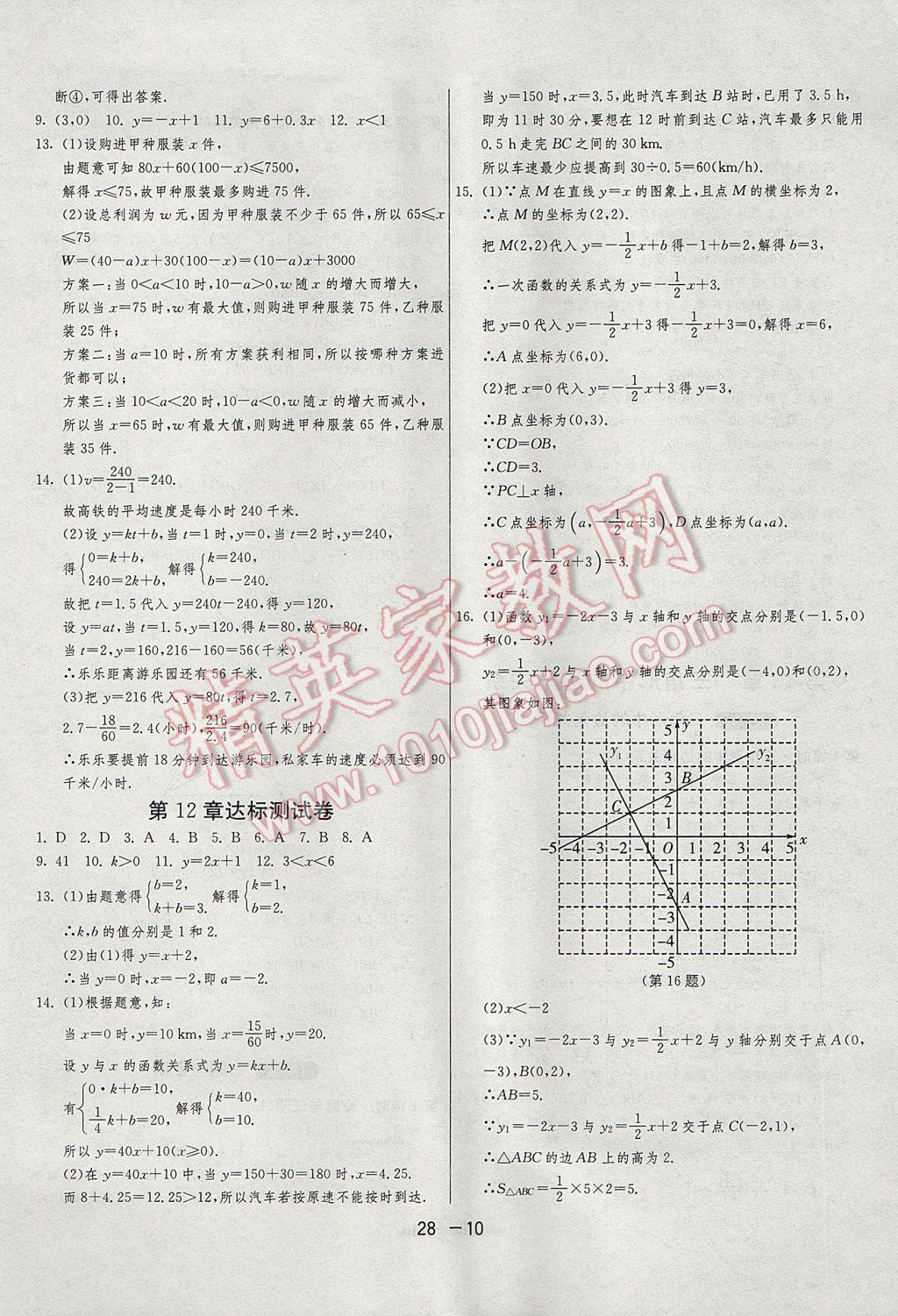 2017年1課3練單元達(dá)標(biāo)測試八年級數(shù)學(xué)上冊滬科版 參考答案第10頁