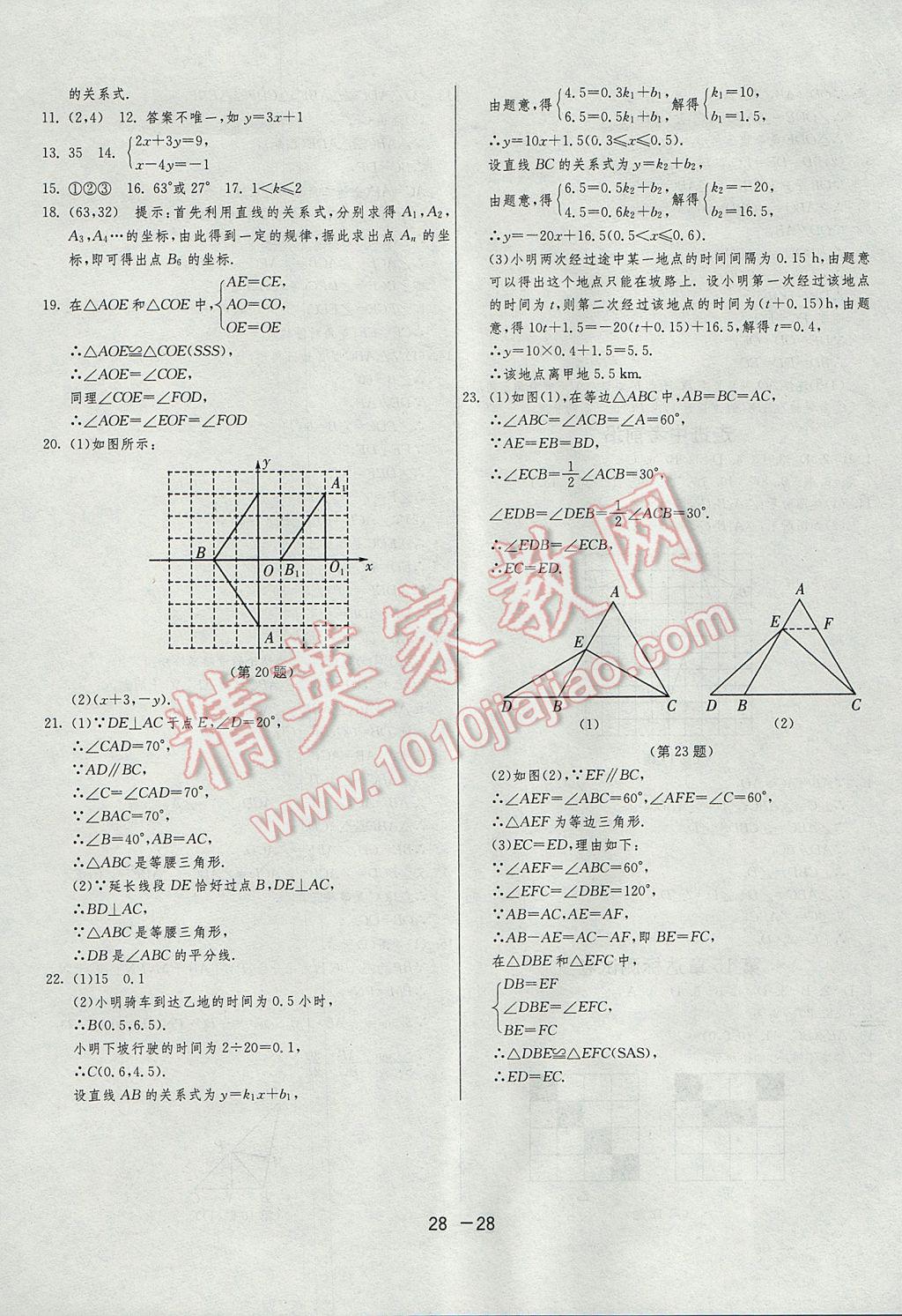 2017年1課3練單元達標測試八年級數(shù)學上冊滬科版 參考答案第28頁