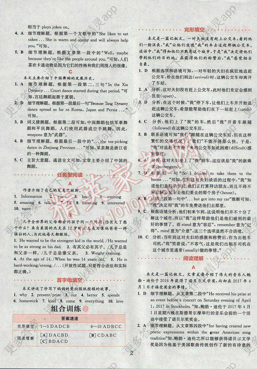 2017年通城学典初中英语阅读组合训练八年级