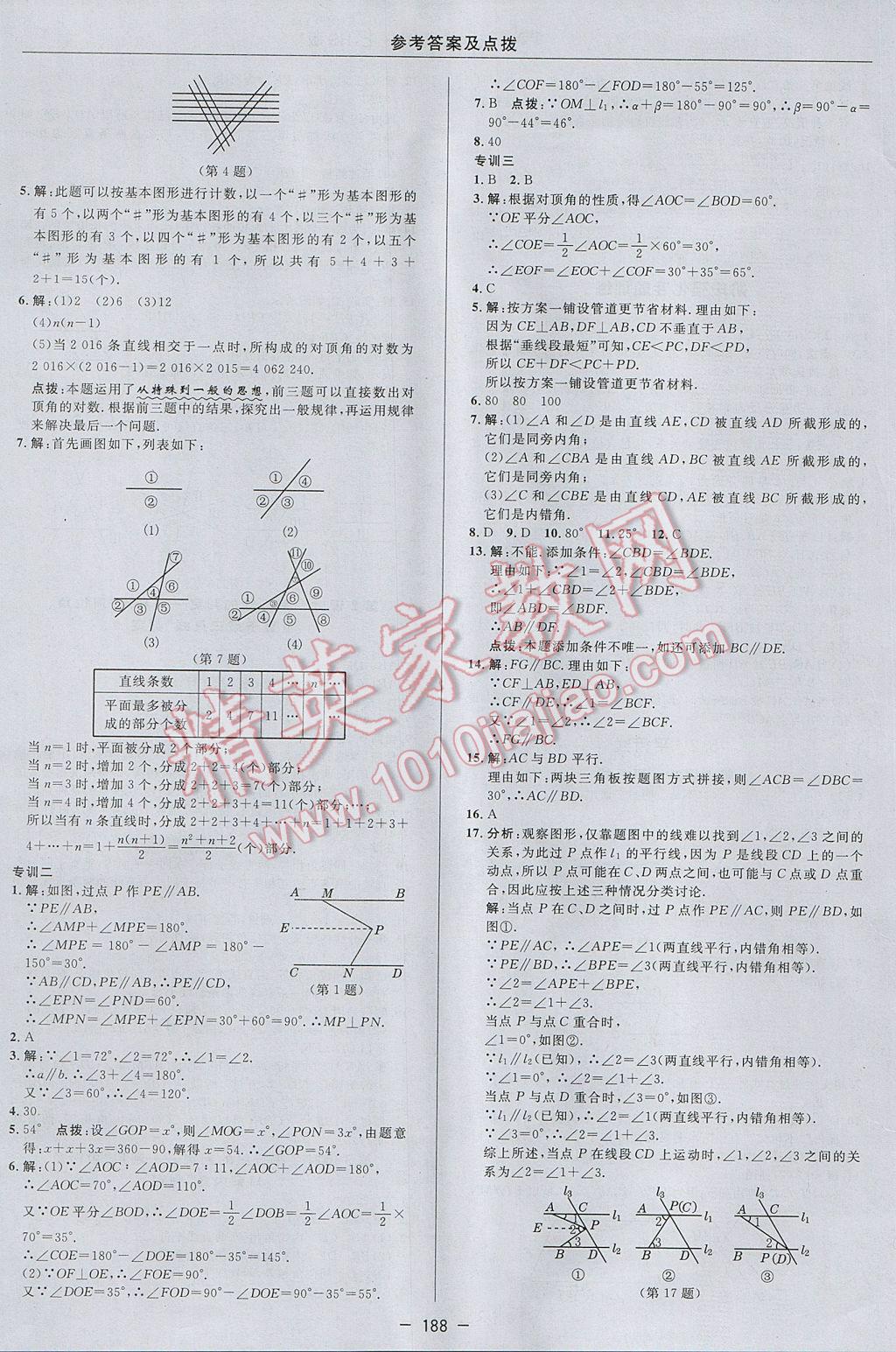 2017年綜合應(yīng)用創(chuàng)新題典中點(diǎn)七年級(jí)數(shù)學(xué)上冊(cè)華師大版 參考答案第32頁(yè)