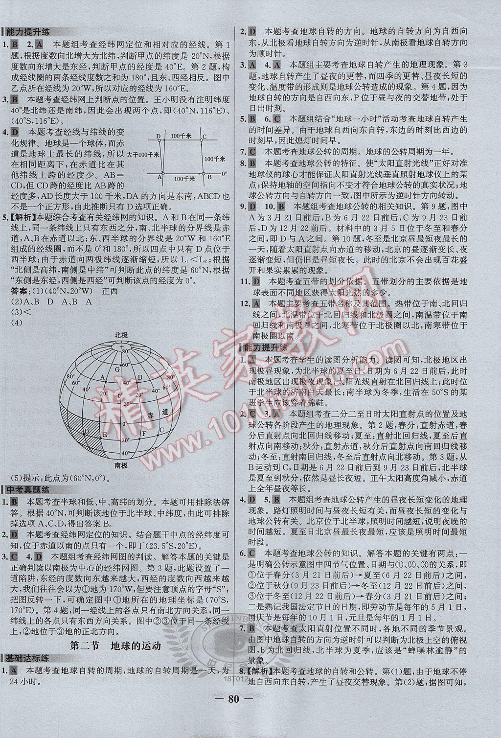 2017年世紀金榜百練百勝七年級地理上冊 參考答案第2頁