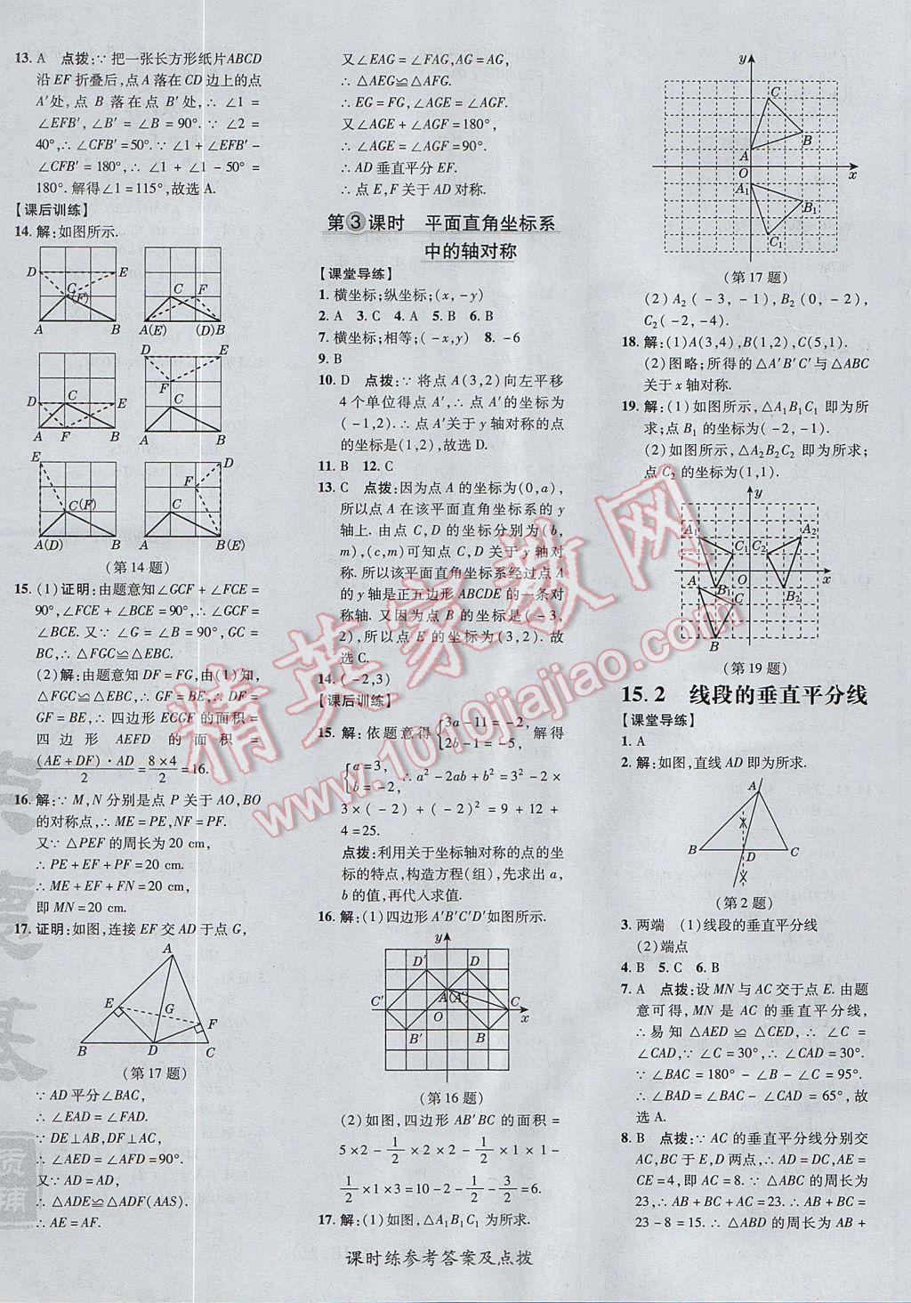 2017年點(diǎn)撥訓(xùn)練八年級(jí)數(shù)學(xué)上冊(cè)滬科版 參考答案第32頁