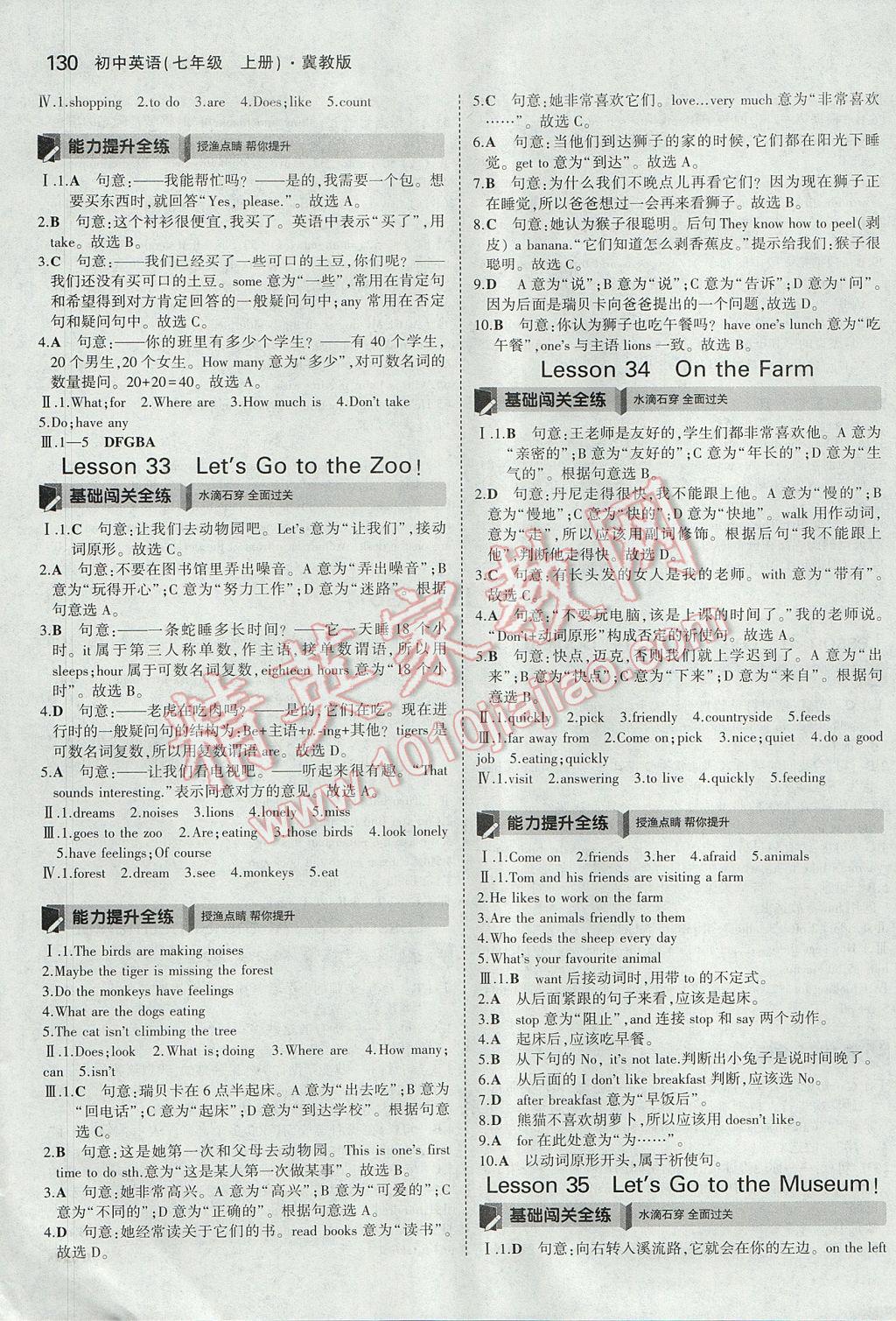 2017年5年中考3年模擬初中英語七年級上冊冀教版 參考答案第22頁