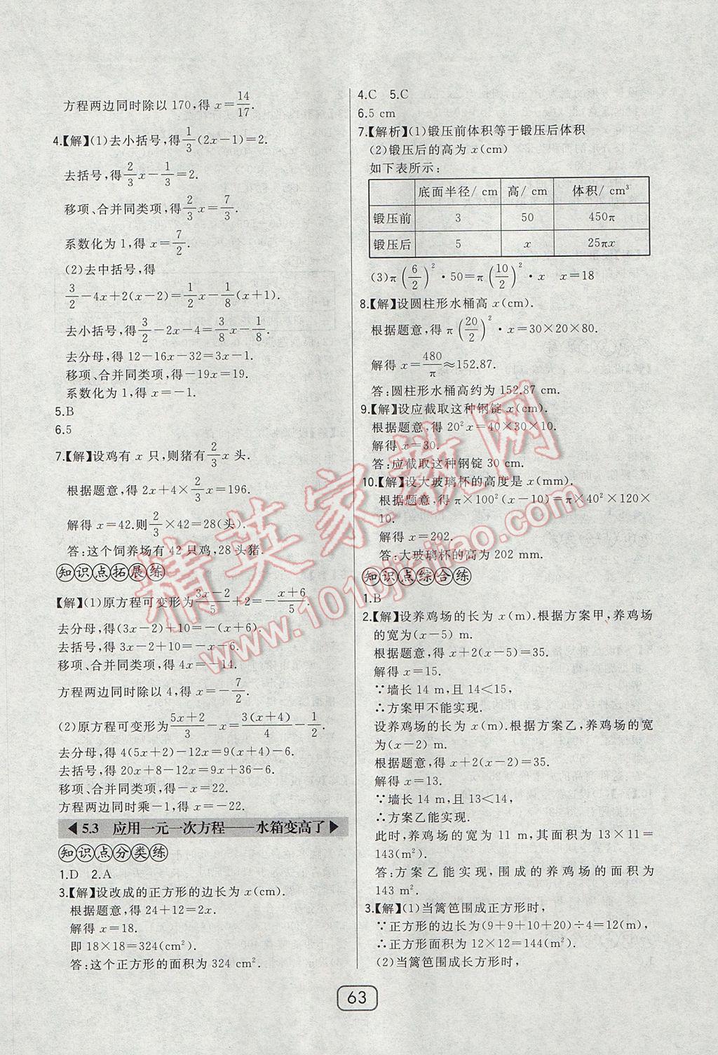 2017年北大綠卡七年級數(shù)學(xué)上冊北師大版 參考答案第31頁